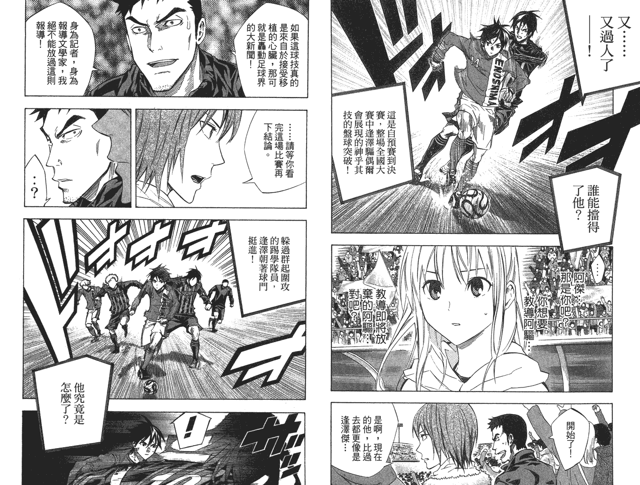 足球骑士第31卷图