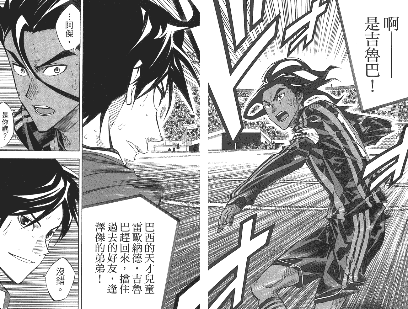 足球骑士第31卷图