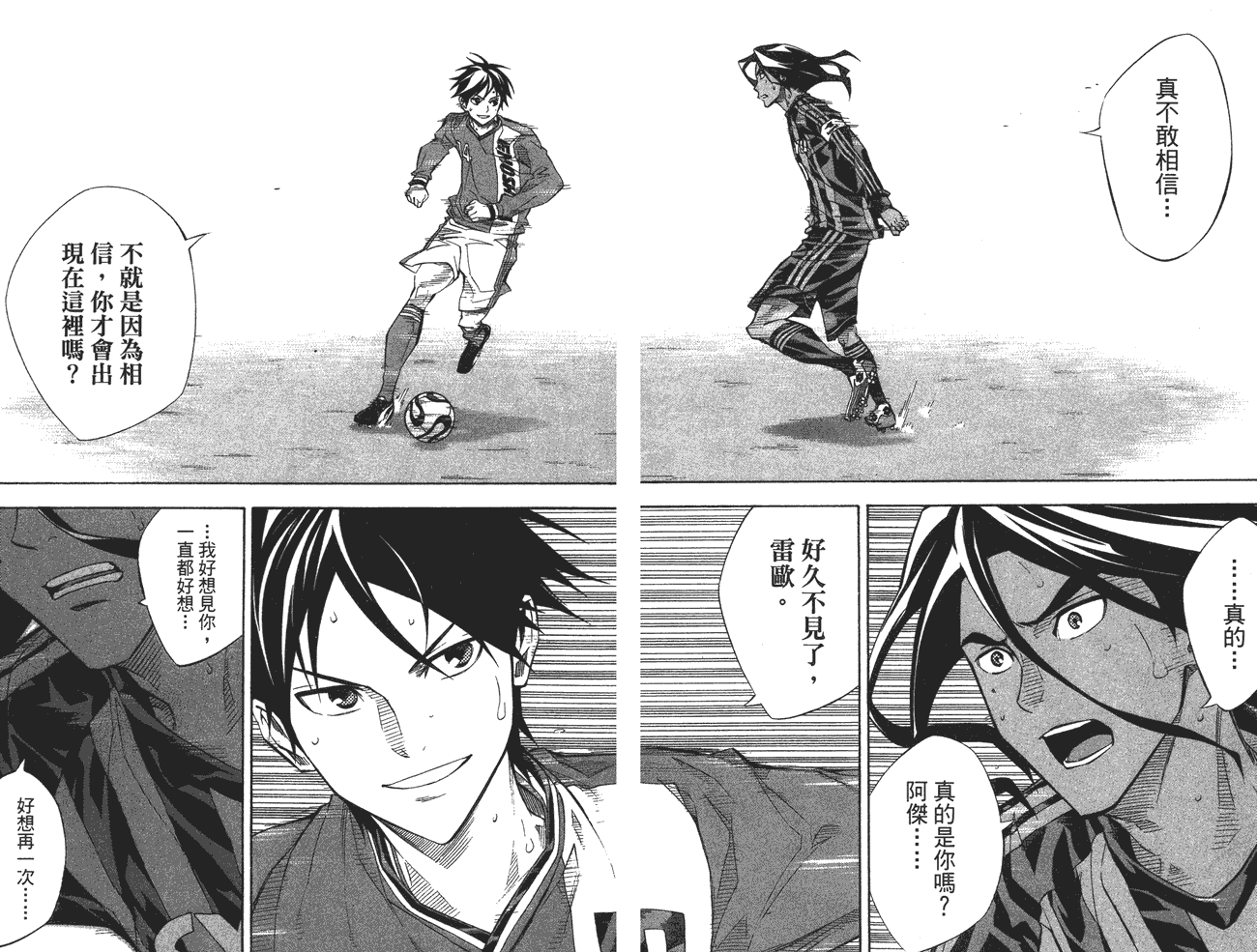 足球骑士第31卷图