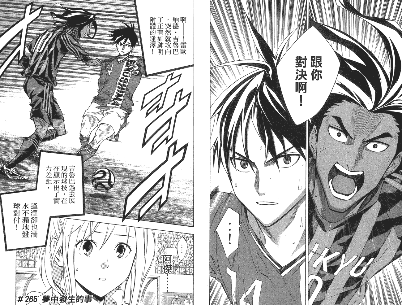 足球骑士第31卷图