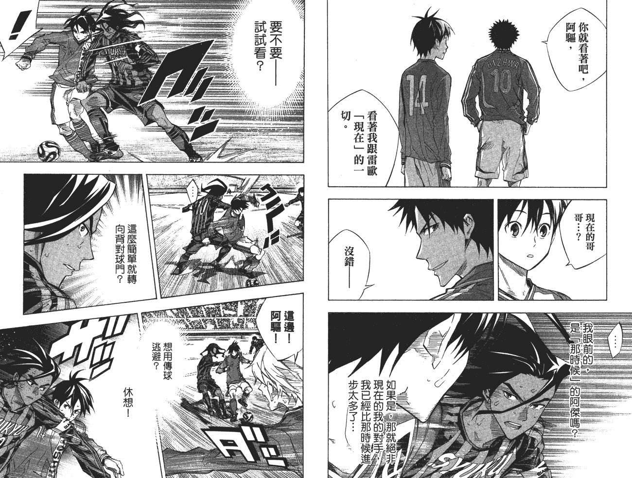 足球骑士第31卷图
