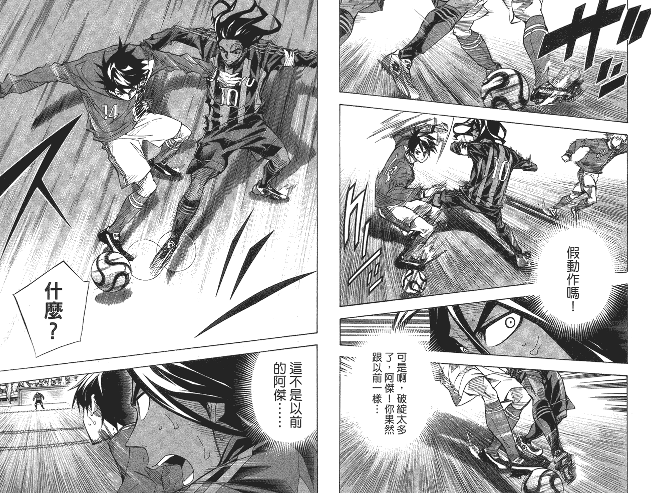 足球骑士第31卷图