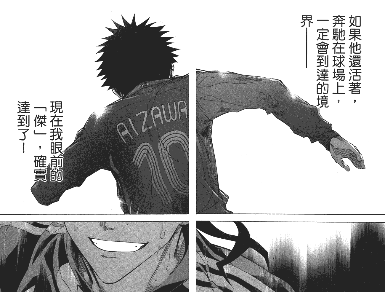 足球骑士第31卷图