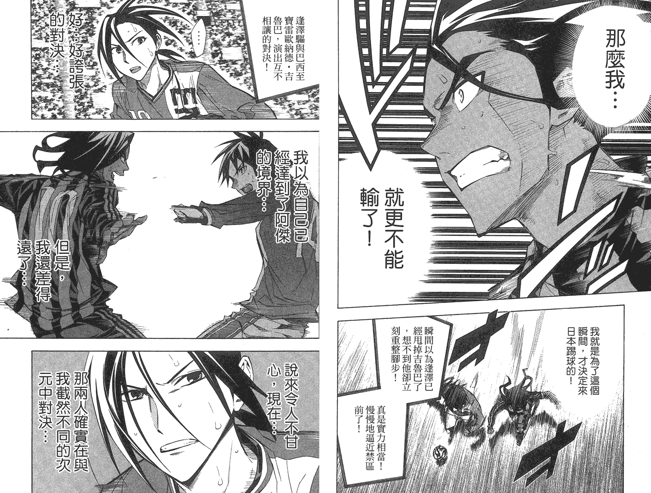 足球骑士第31卷图