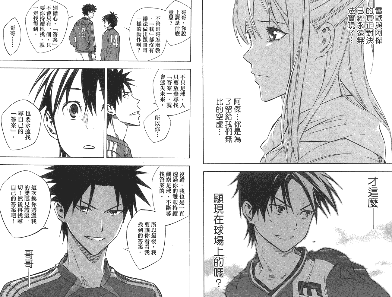 足球骑士第31卷图