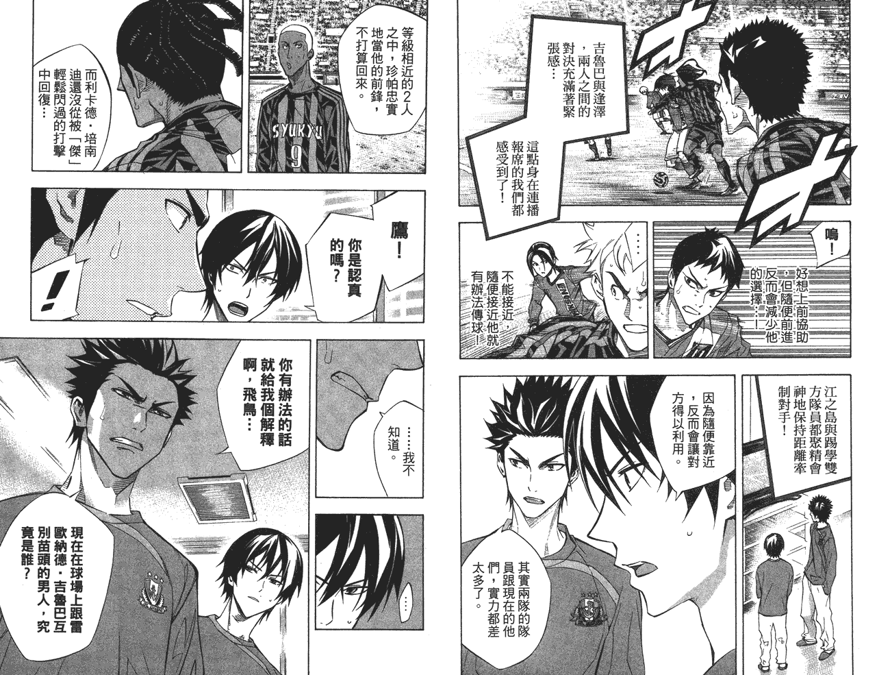 足球骑士第31卷图