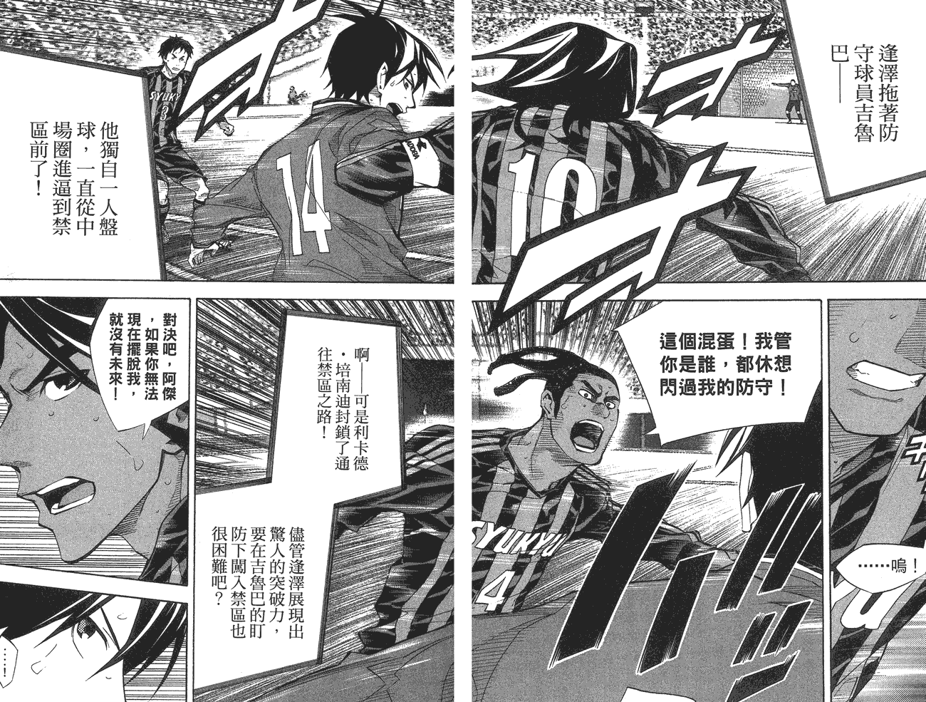 足球骑士第31卷图