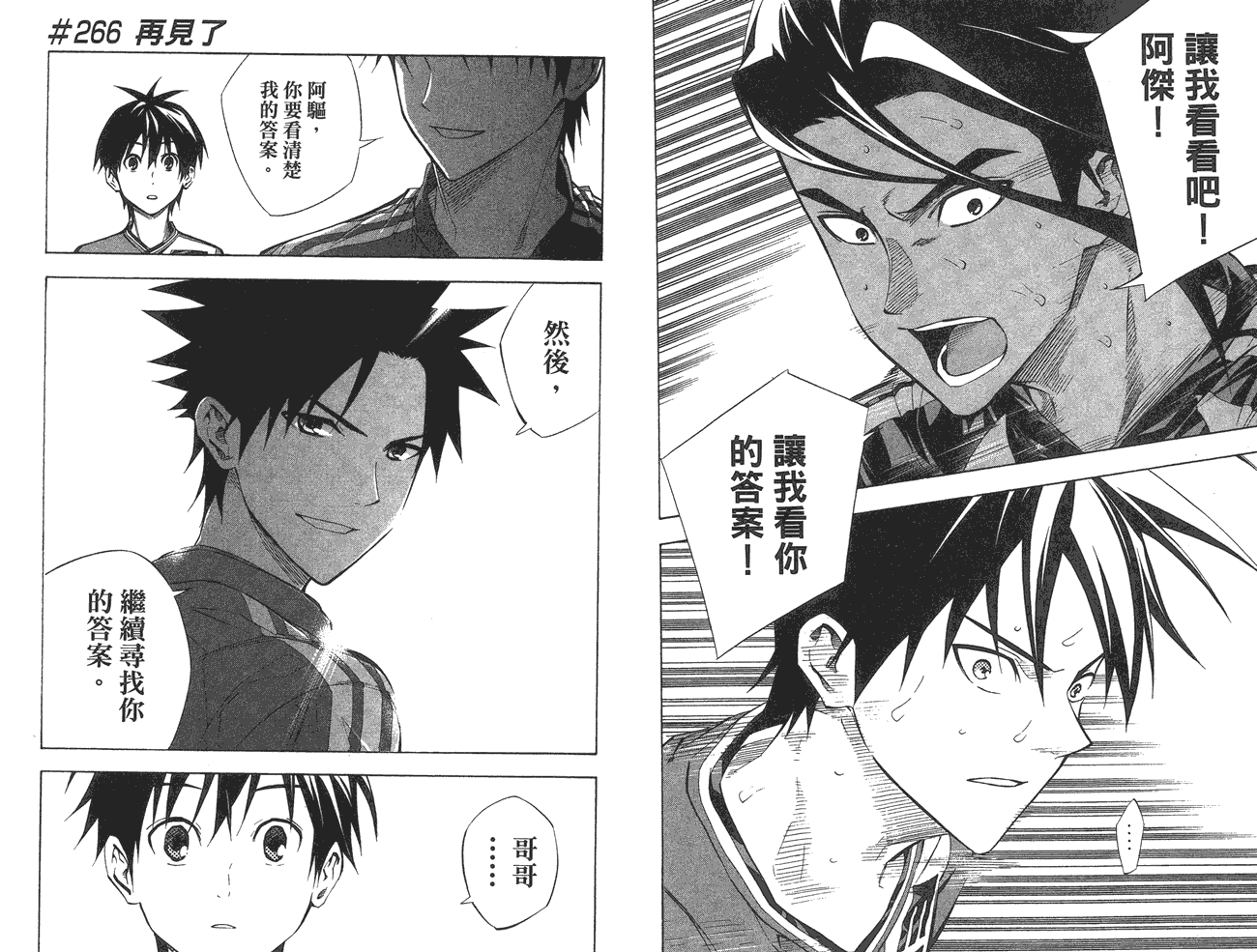 足球骑士第31卷图