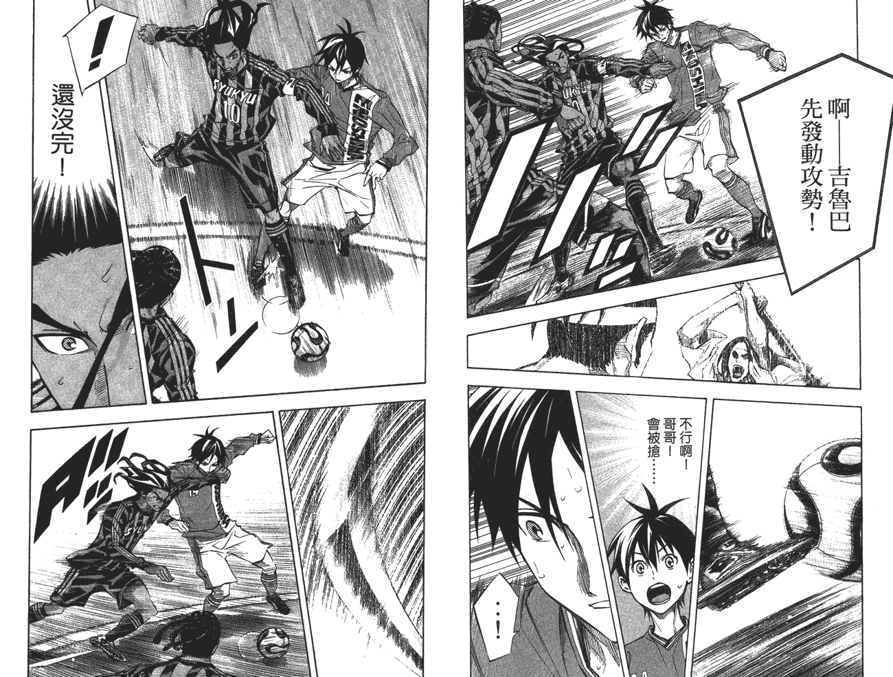 足球骑士第31卷图