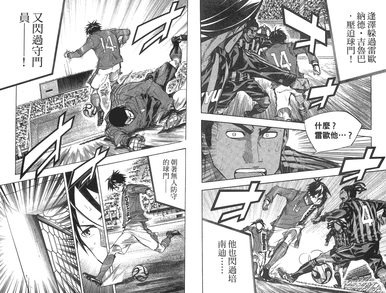 足球骑士第31卷图