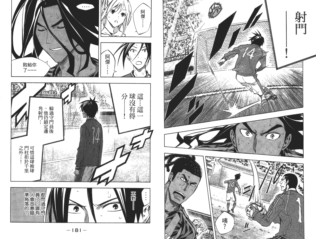 足球骑士第31卷图