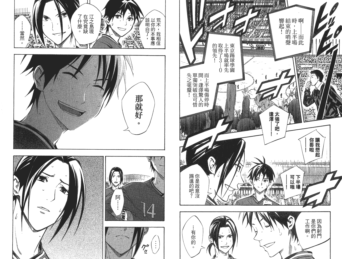 足球骑士第31卷图