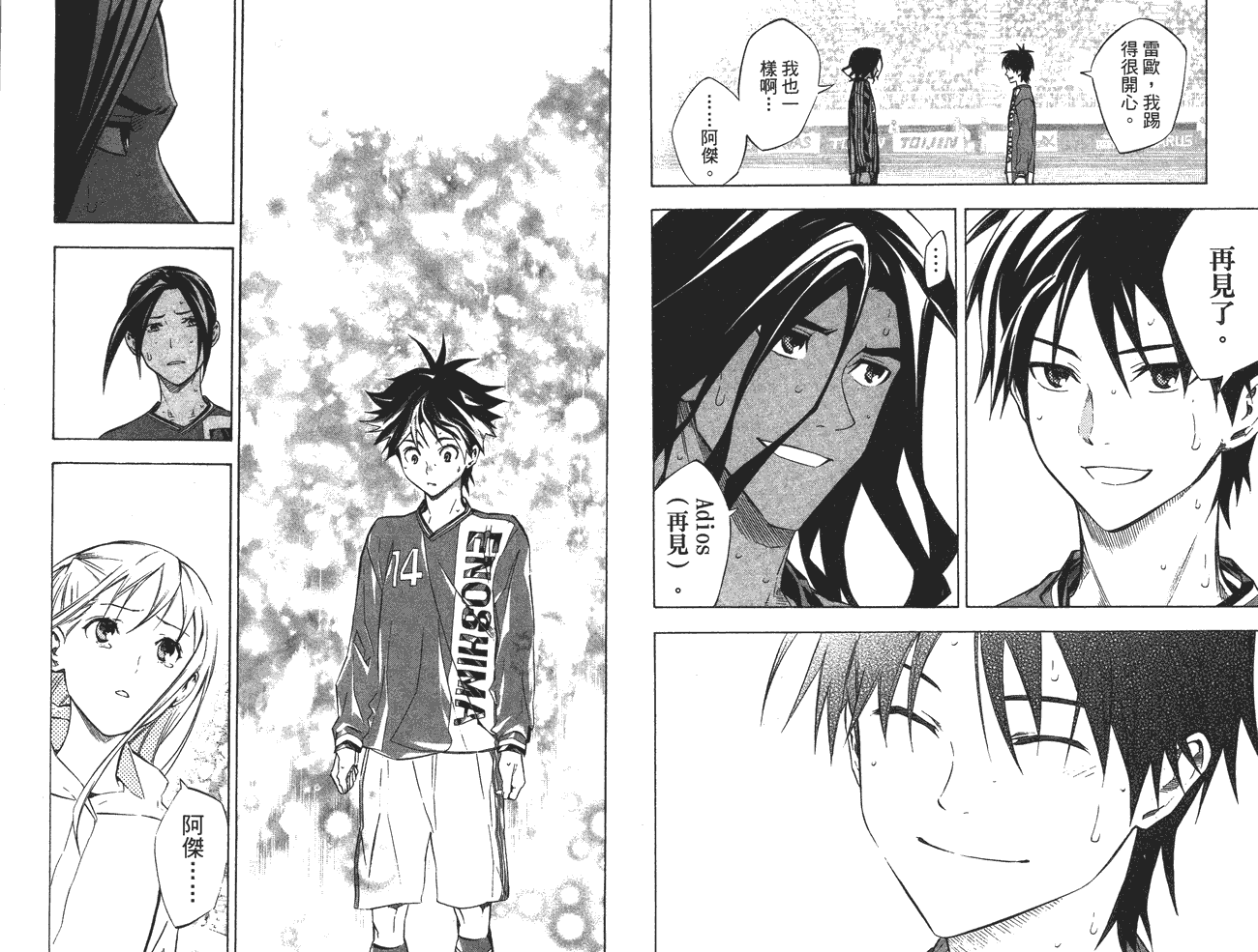 足球骑士第31卷图