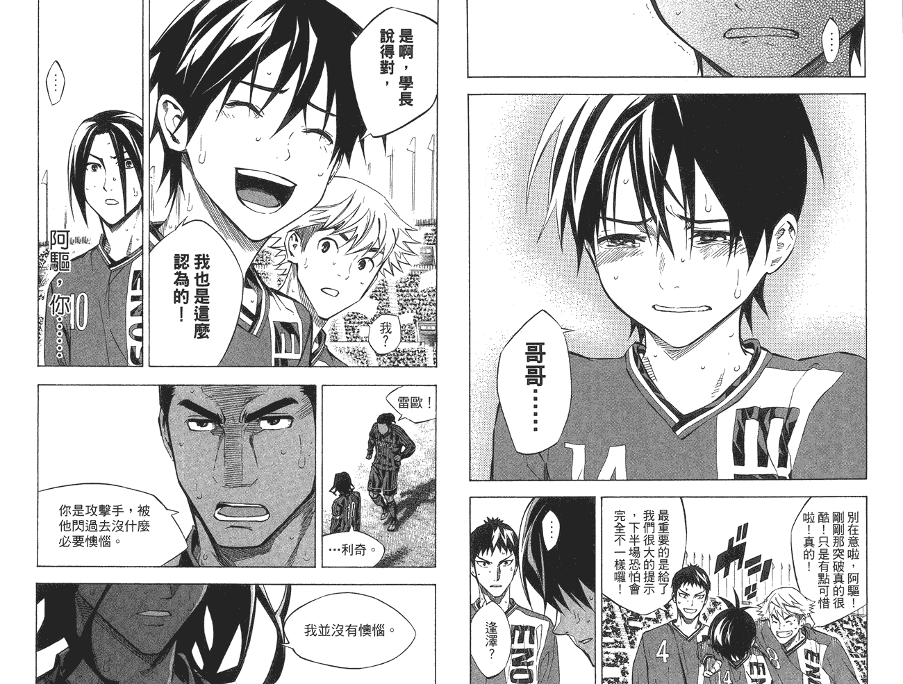 足球骑士第31卷图