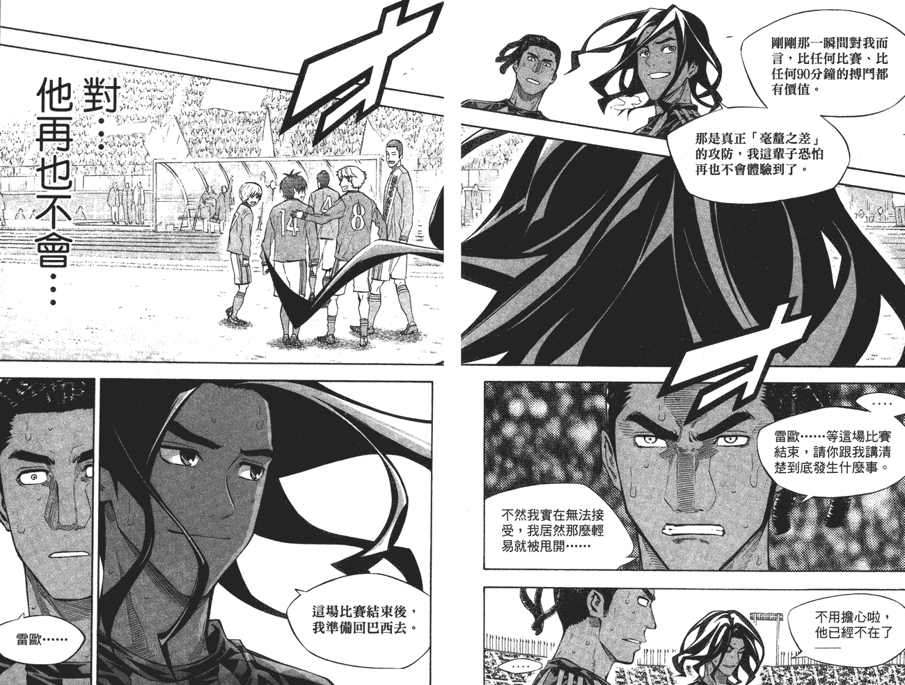 足球骑士第31卷图