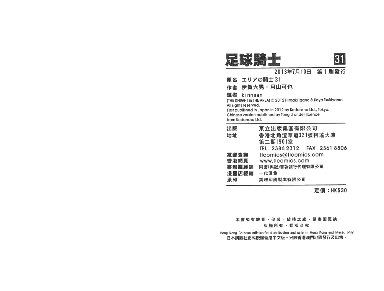 足球骑士第31卷图