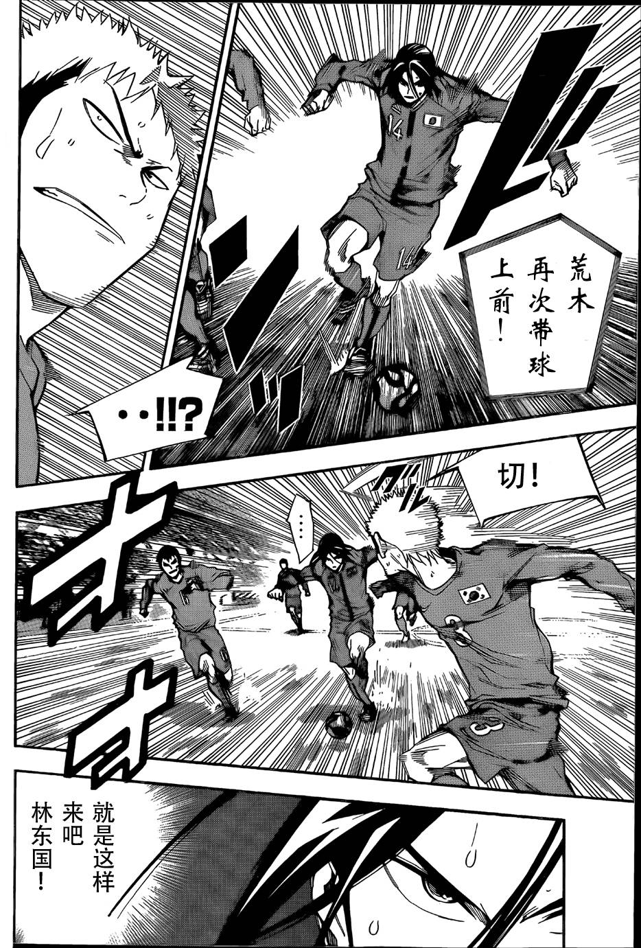 足球骑士第312话图