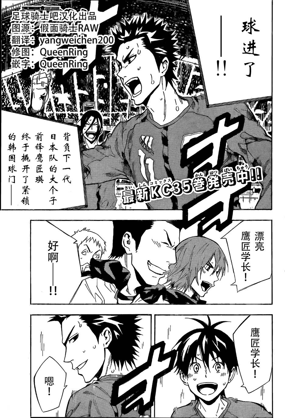 足球骑士第313话图