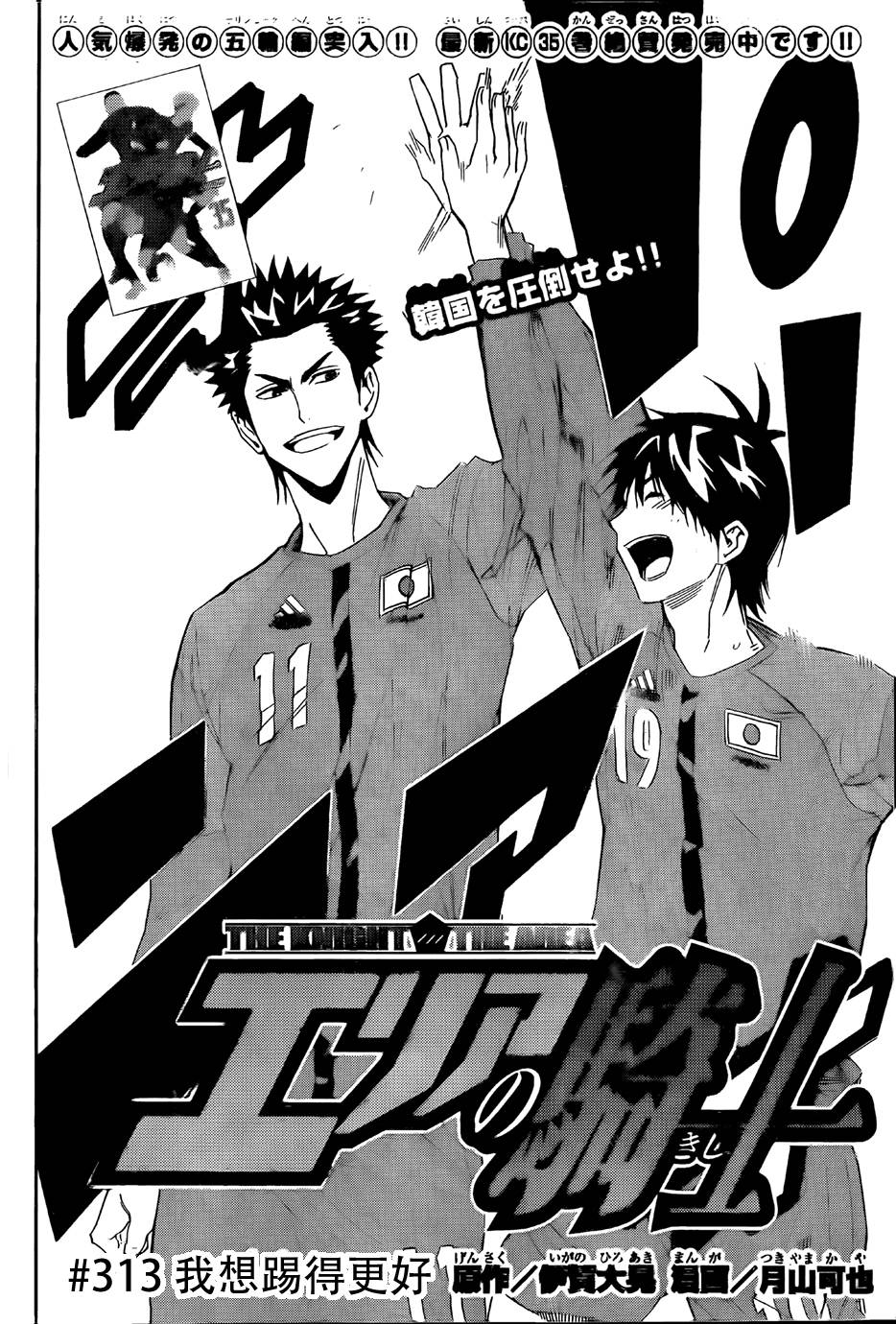 足球骑士第313话图