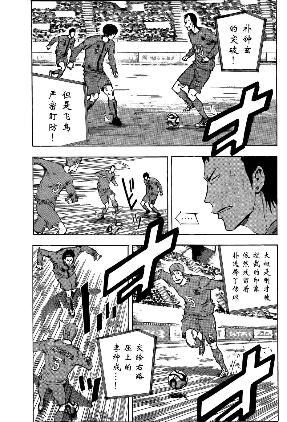 足球骑士第313话图