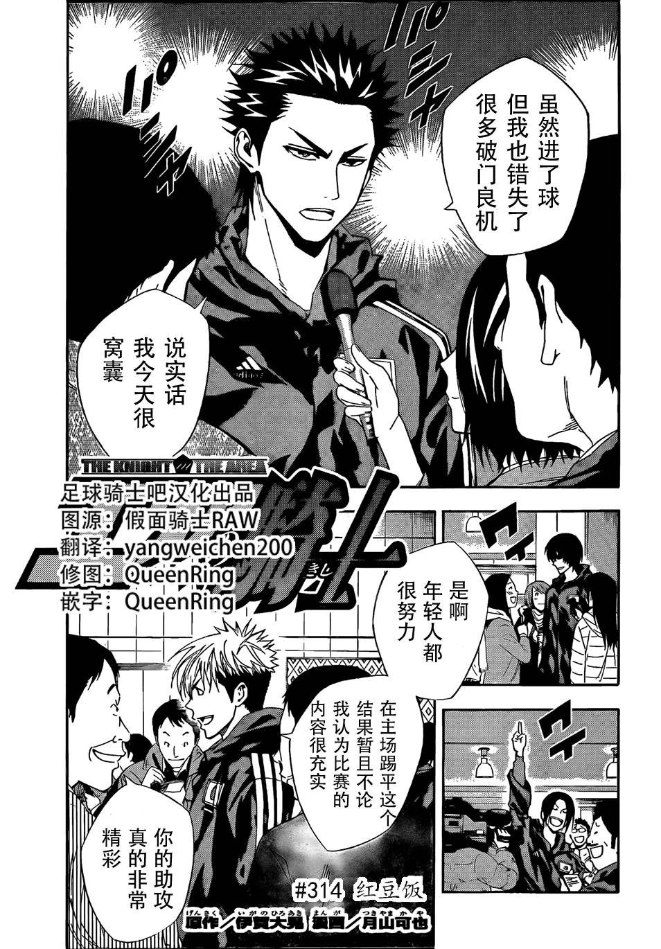 足球骑士第314话图