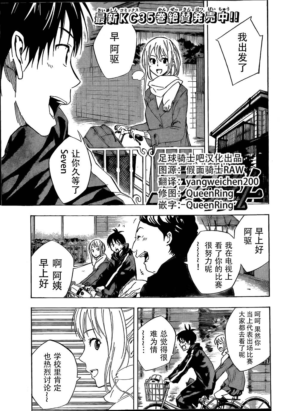 足球骑士第315话图