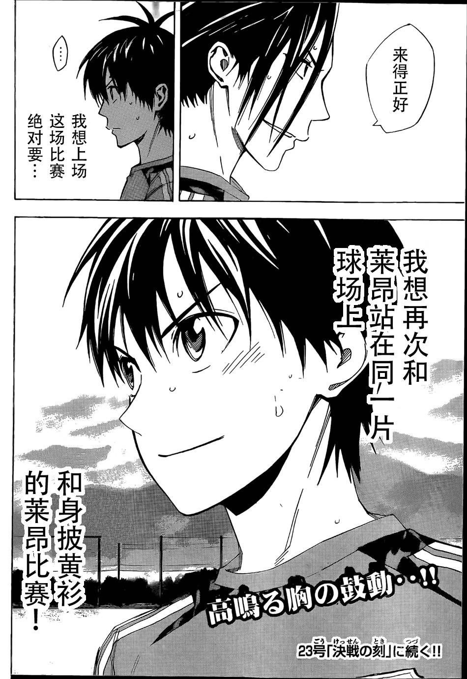 足球骑士第315话图