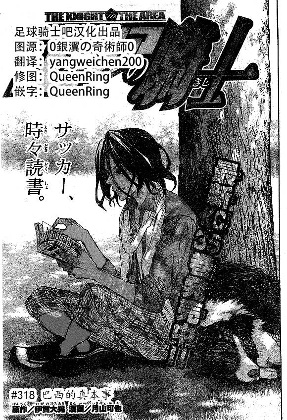 足球骑士第318话图