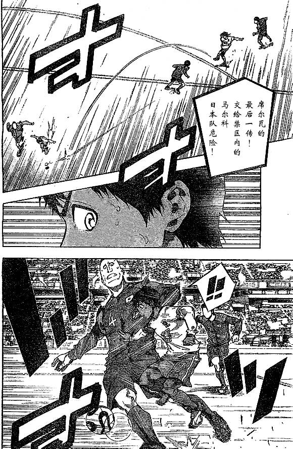 足球骑士 第322话 第3页