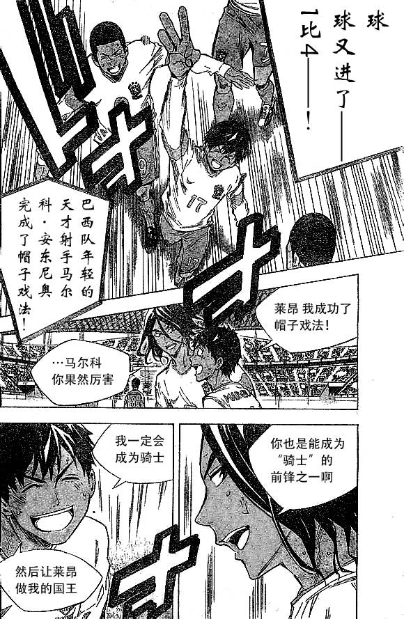 足球骑士 第322话 第7页