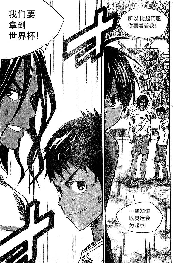 足球骑士 第322话 第8页