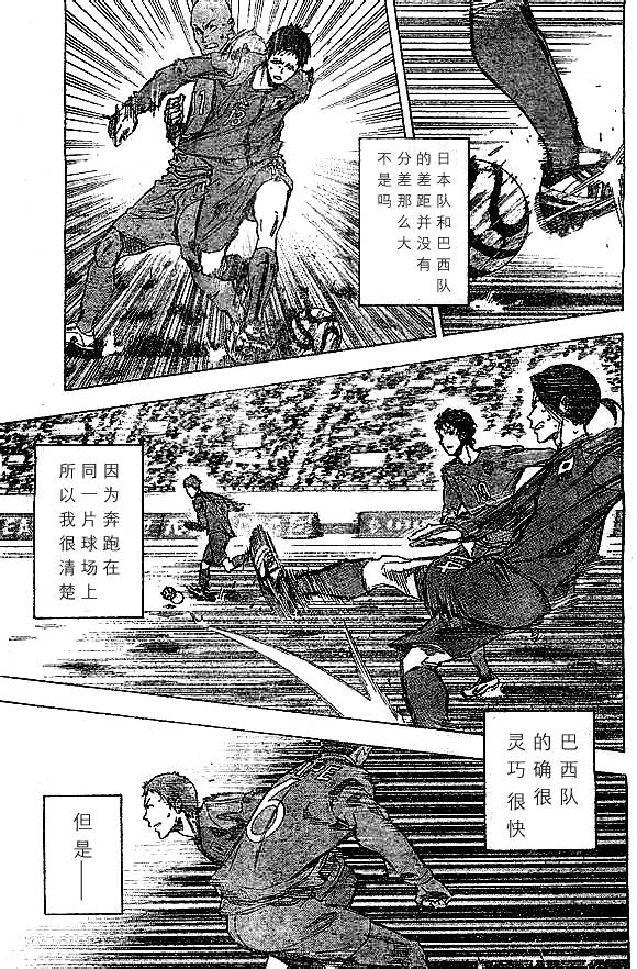 足球骑士 第322话 第10页
