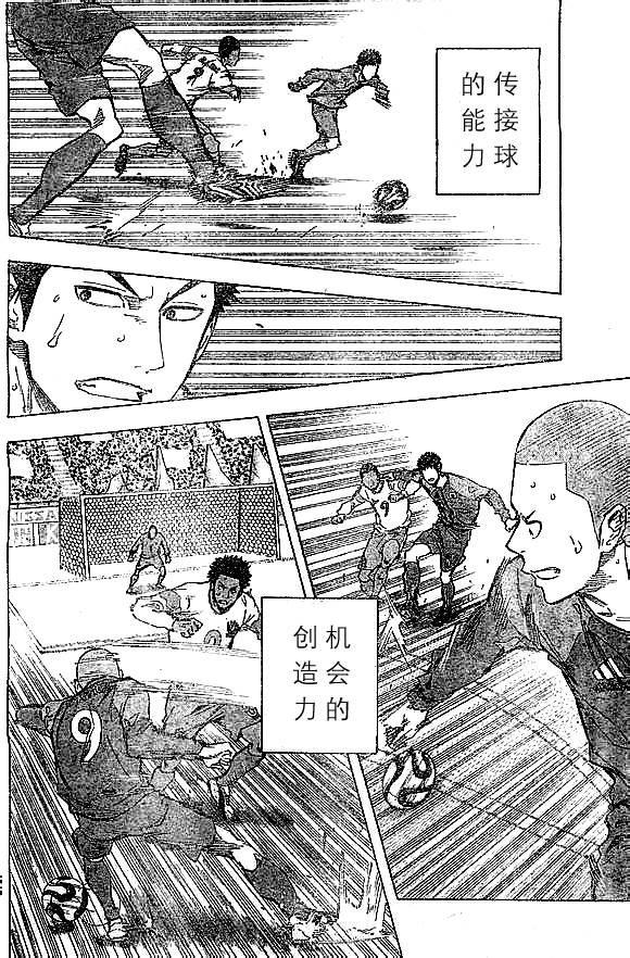 足球骑士 第322话 第11页