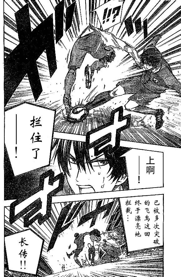 足球骑士 第322话 第15页