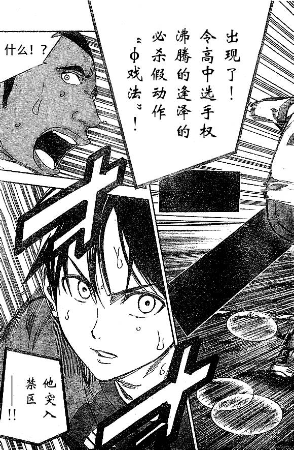 足球骑士 第322话 第18页