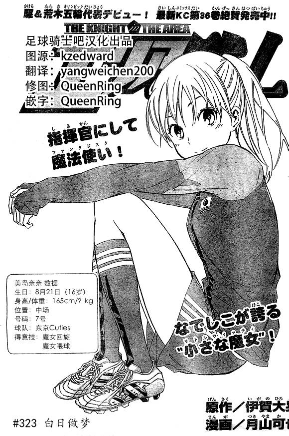 足球骑士第323话图