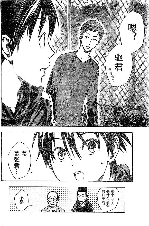 足球骑士第325话图