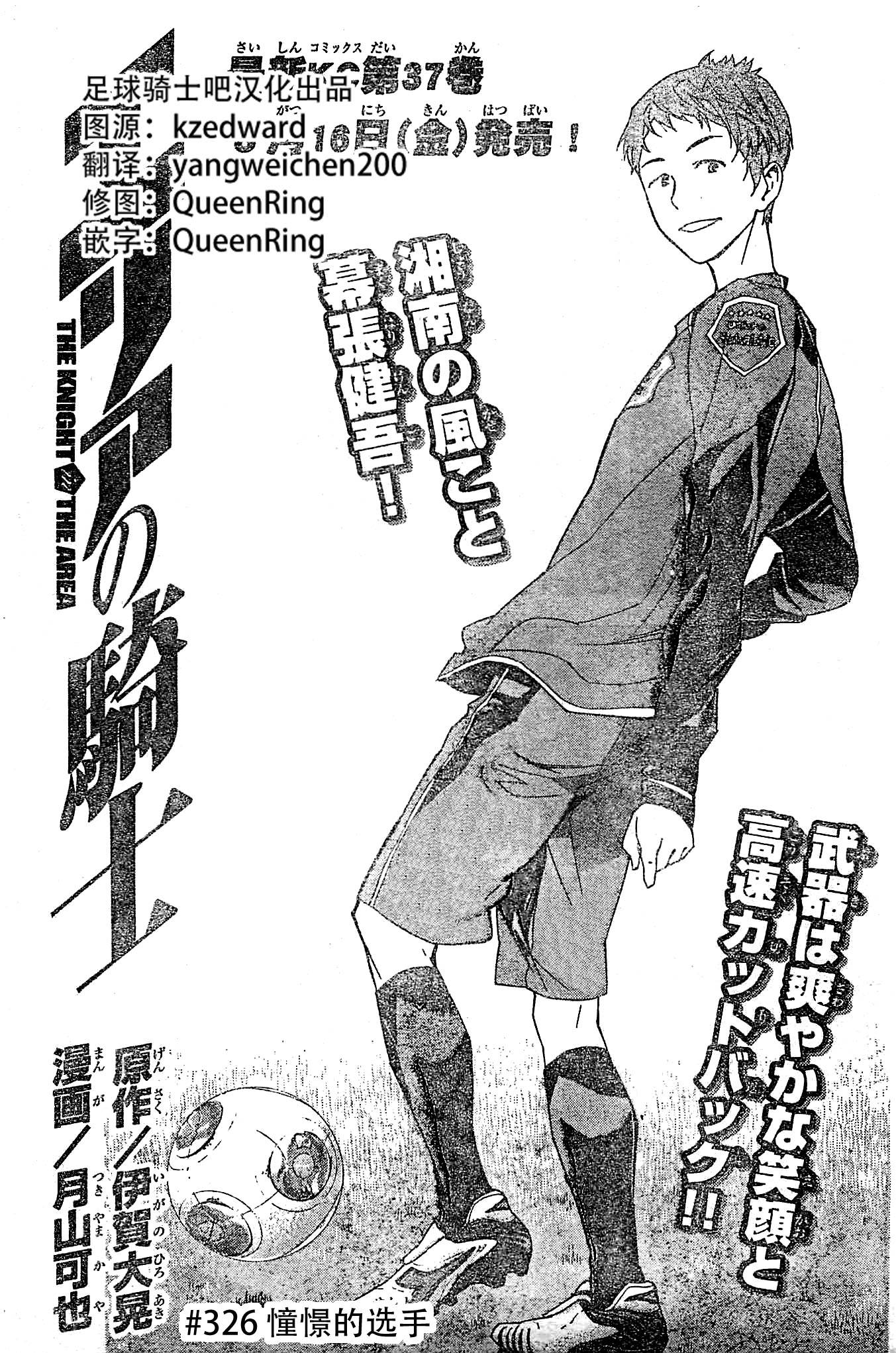 足球骑士第326话图