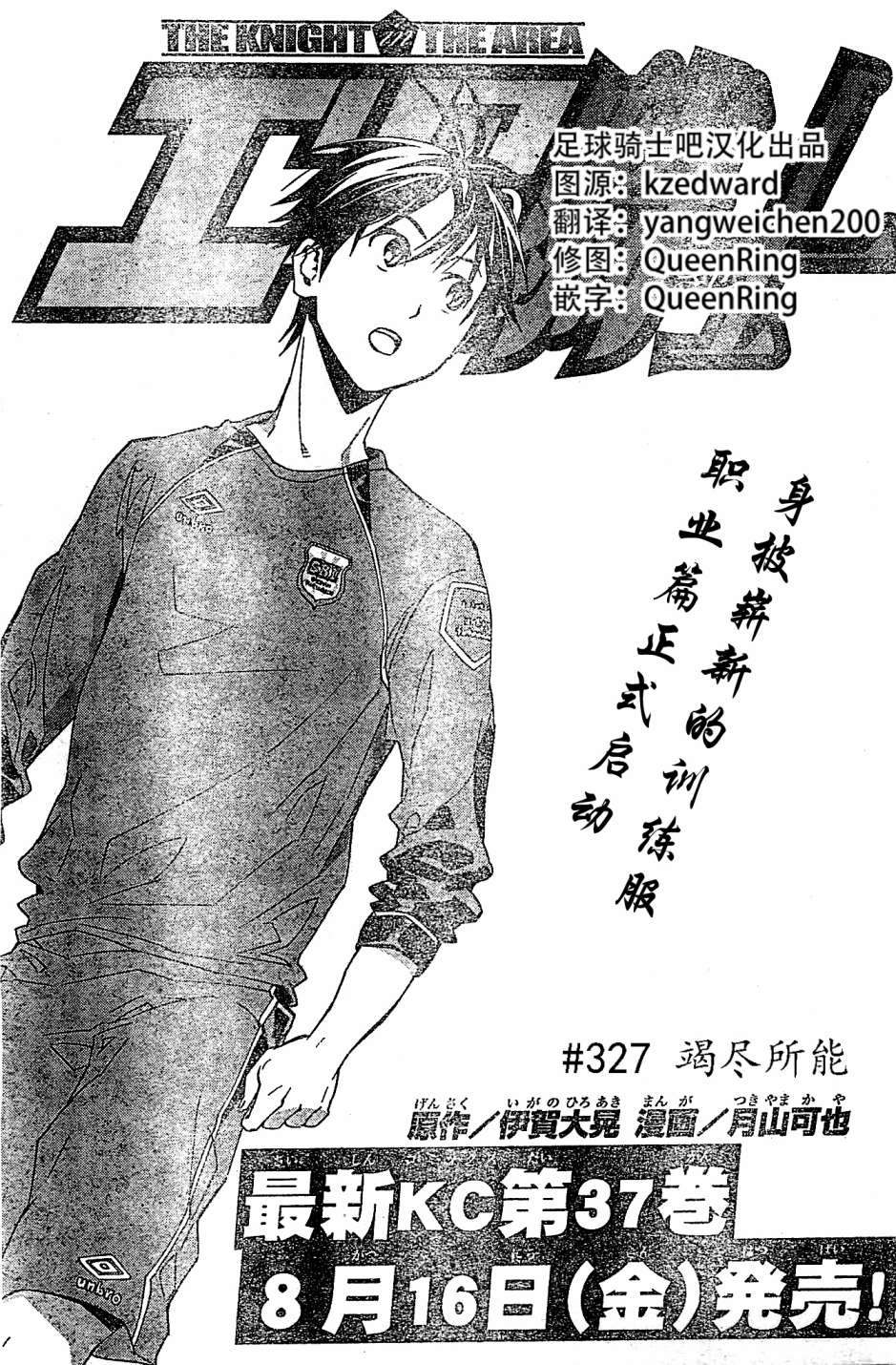 足球骑士第327话图