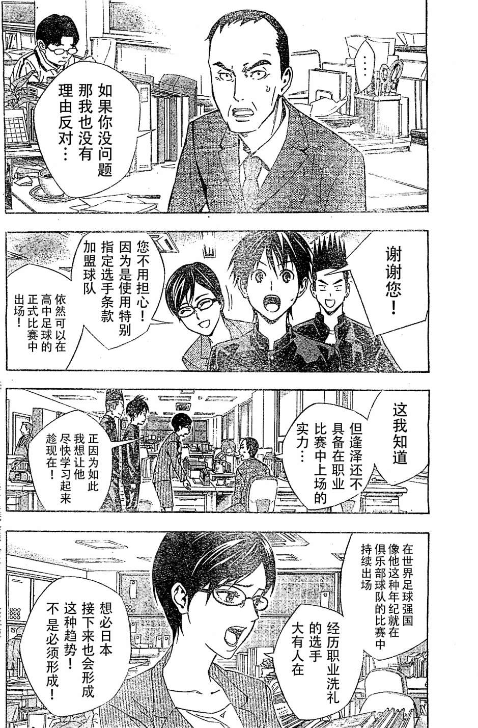 足球骑士第327话图