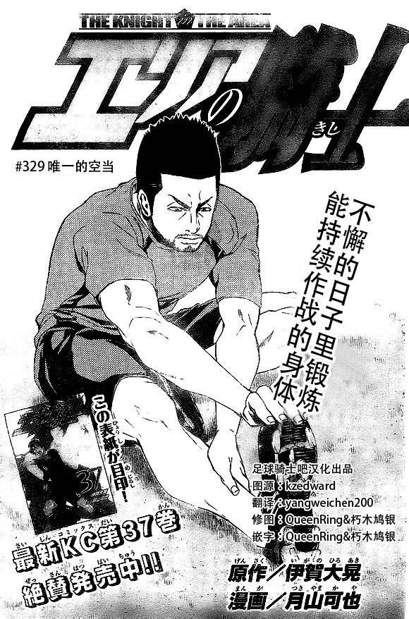 足球骑士第329话图