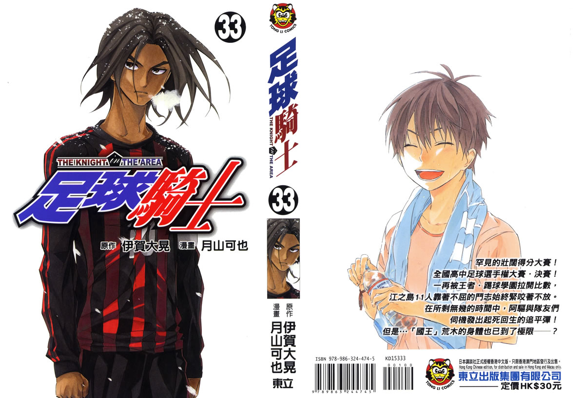 足球骑士第33卷图