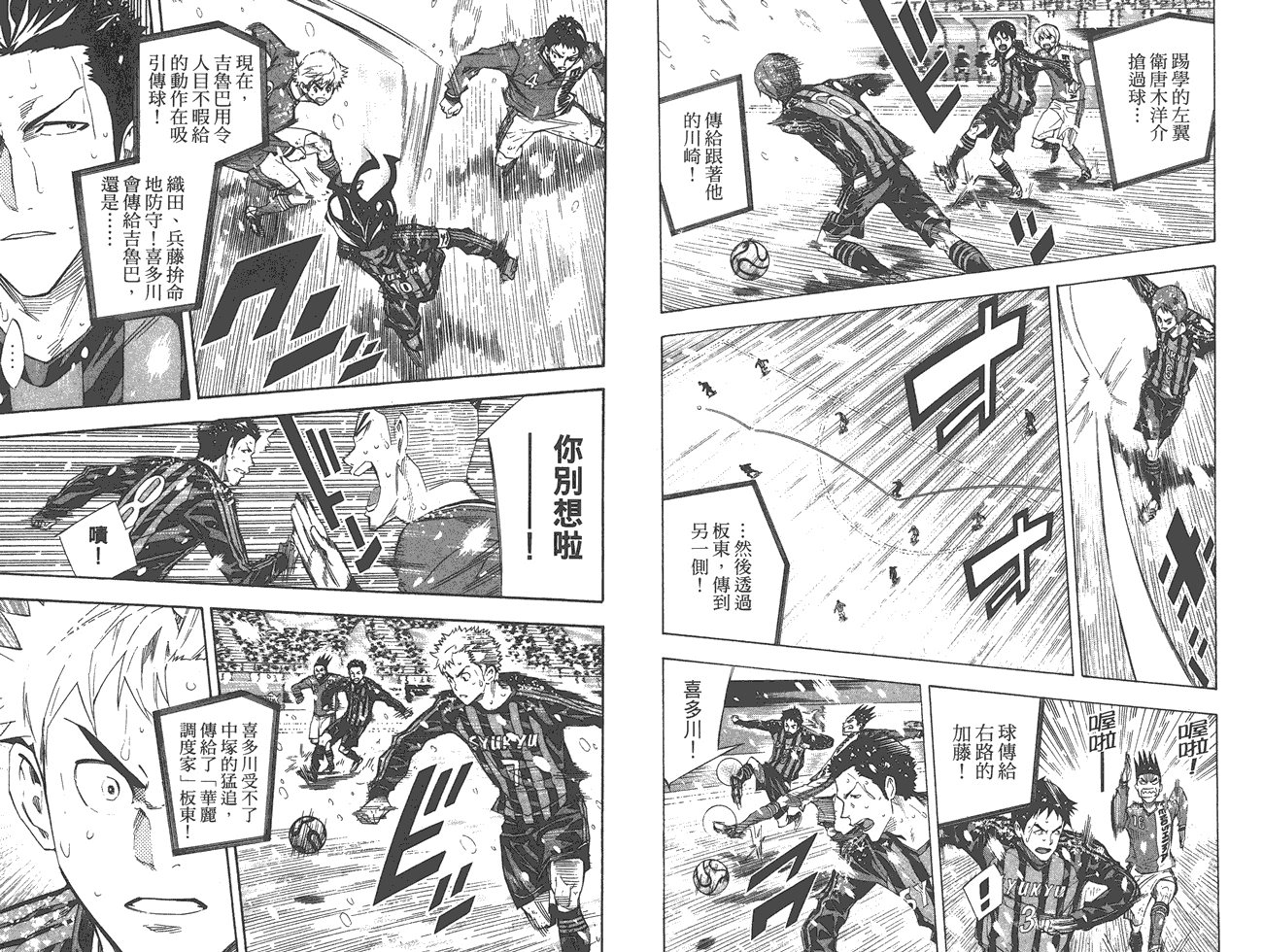 足球骑士第33卷图