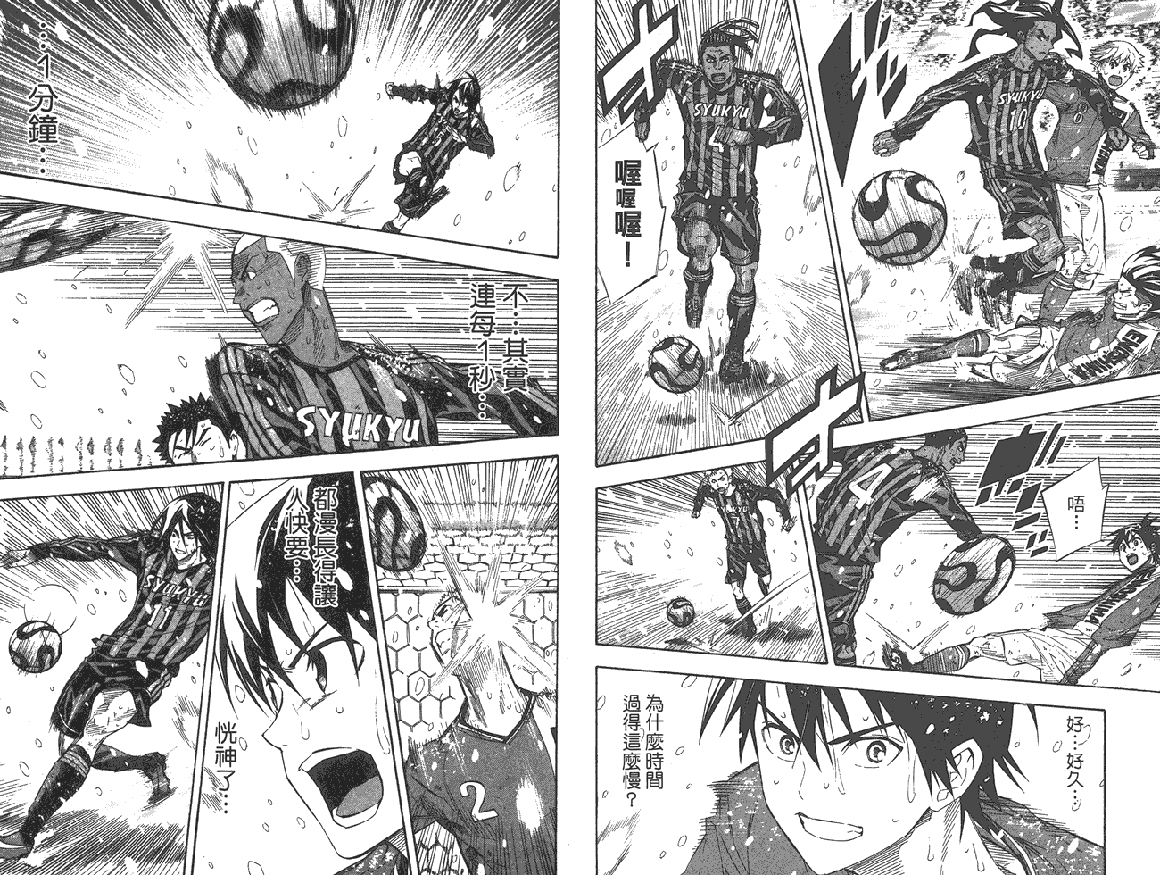 足球骑士第33卷图