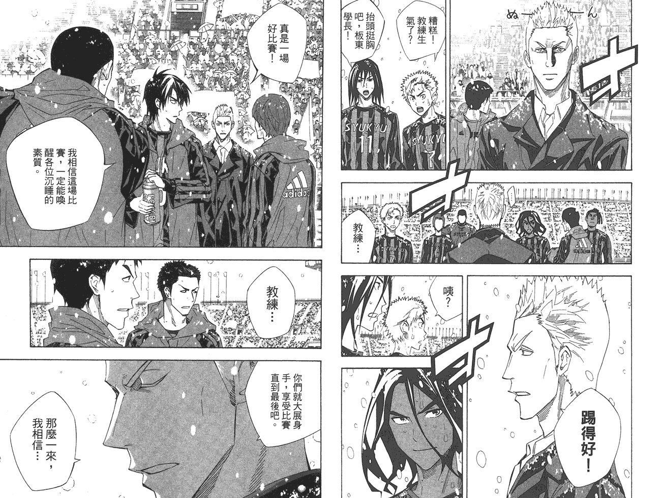 足球骑士第33卷图