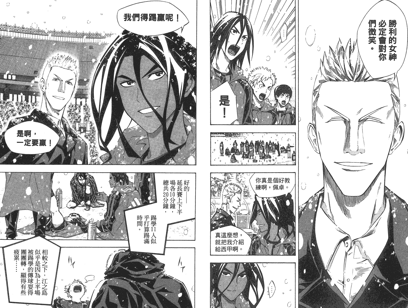 足球骑士第33卷图