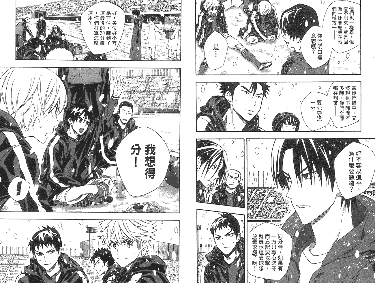 足球骑士第33卷图