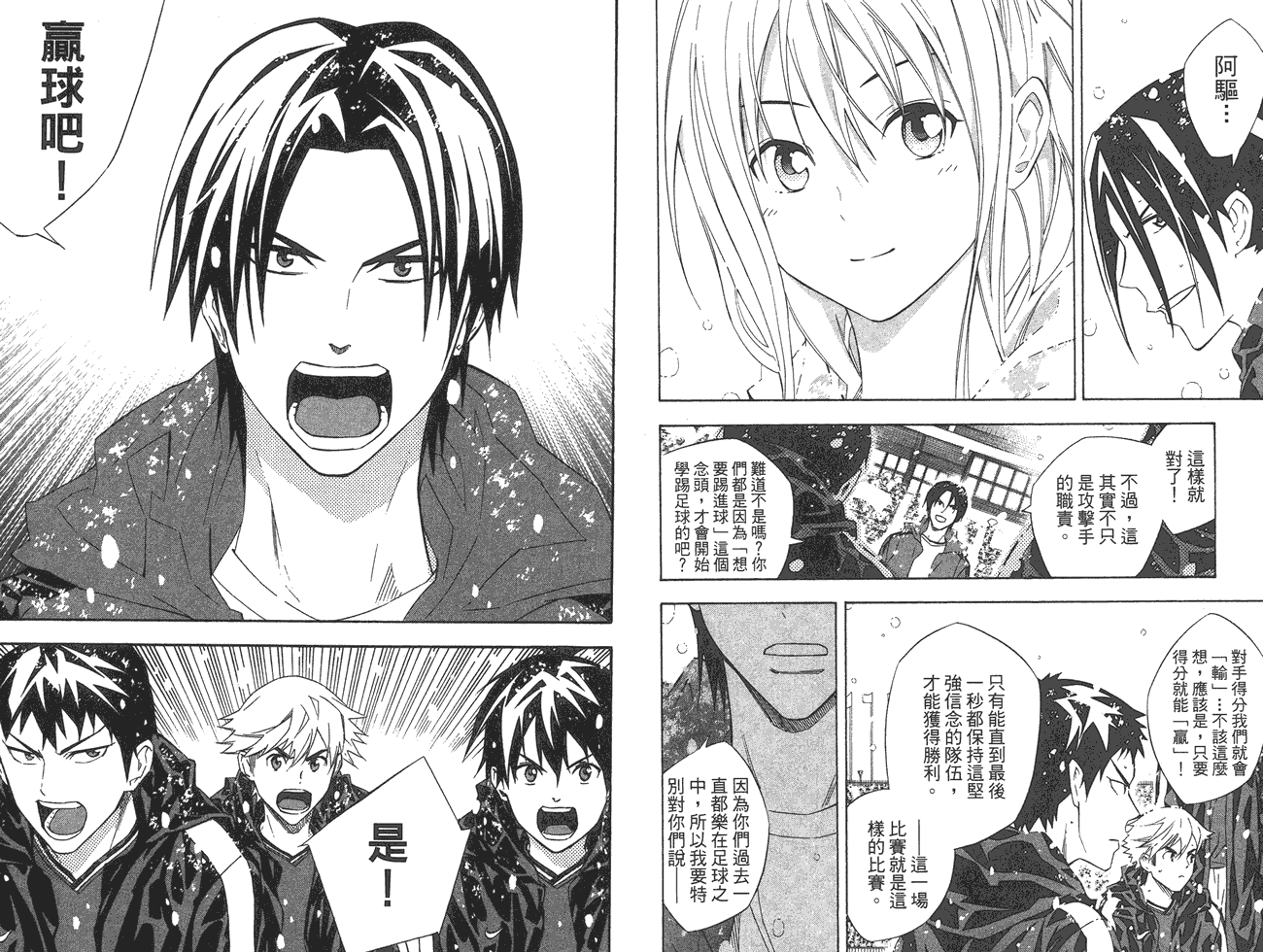 足球骑士第33卷图