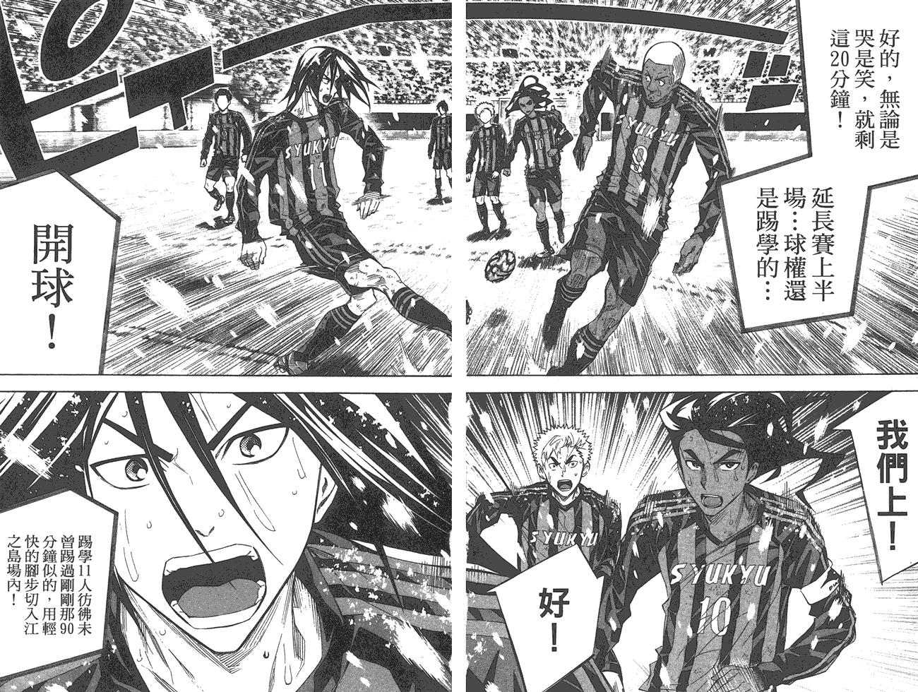 足球骑士第33卷图