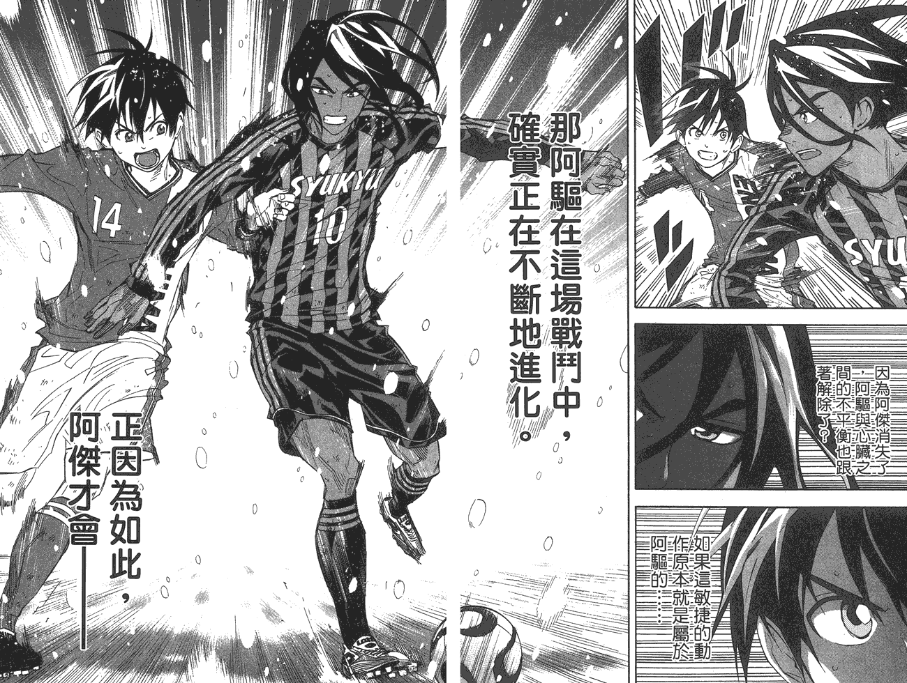 足球骑士第33卷图